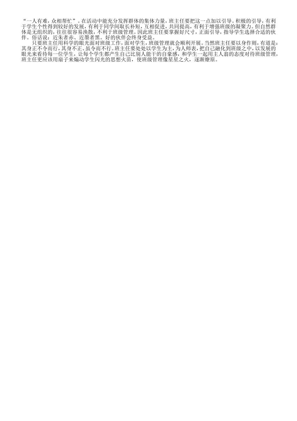 看，那一双双渴求的眼睛初中班主任工作点滴_第2页