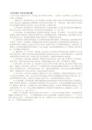 尖子生的十个学习生活习惯