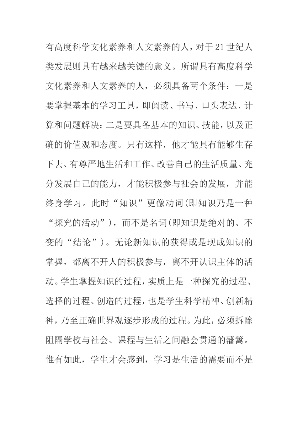 让考试披上绿装_第3页