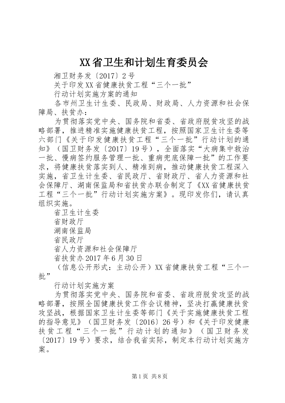 XX省卫生和计划生育委员会_第1页