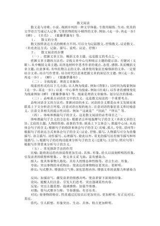 散文阅读步骤及方法