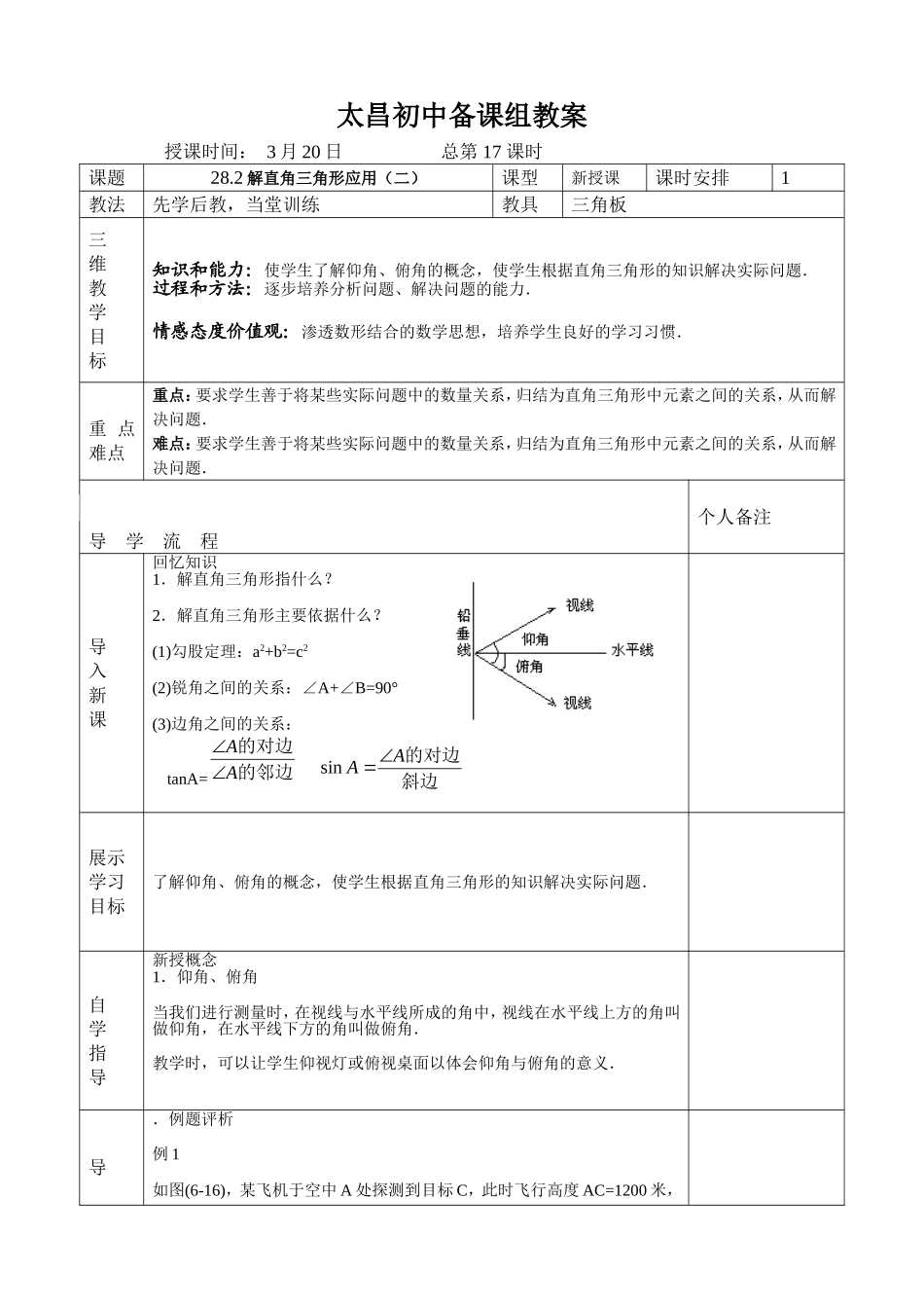 解直角三角形应用（二_第1页