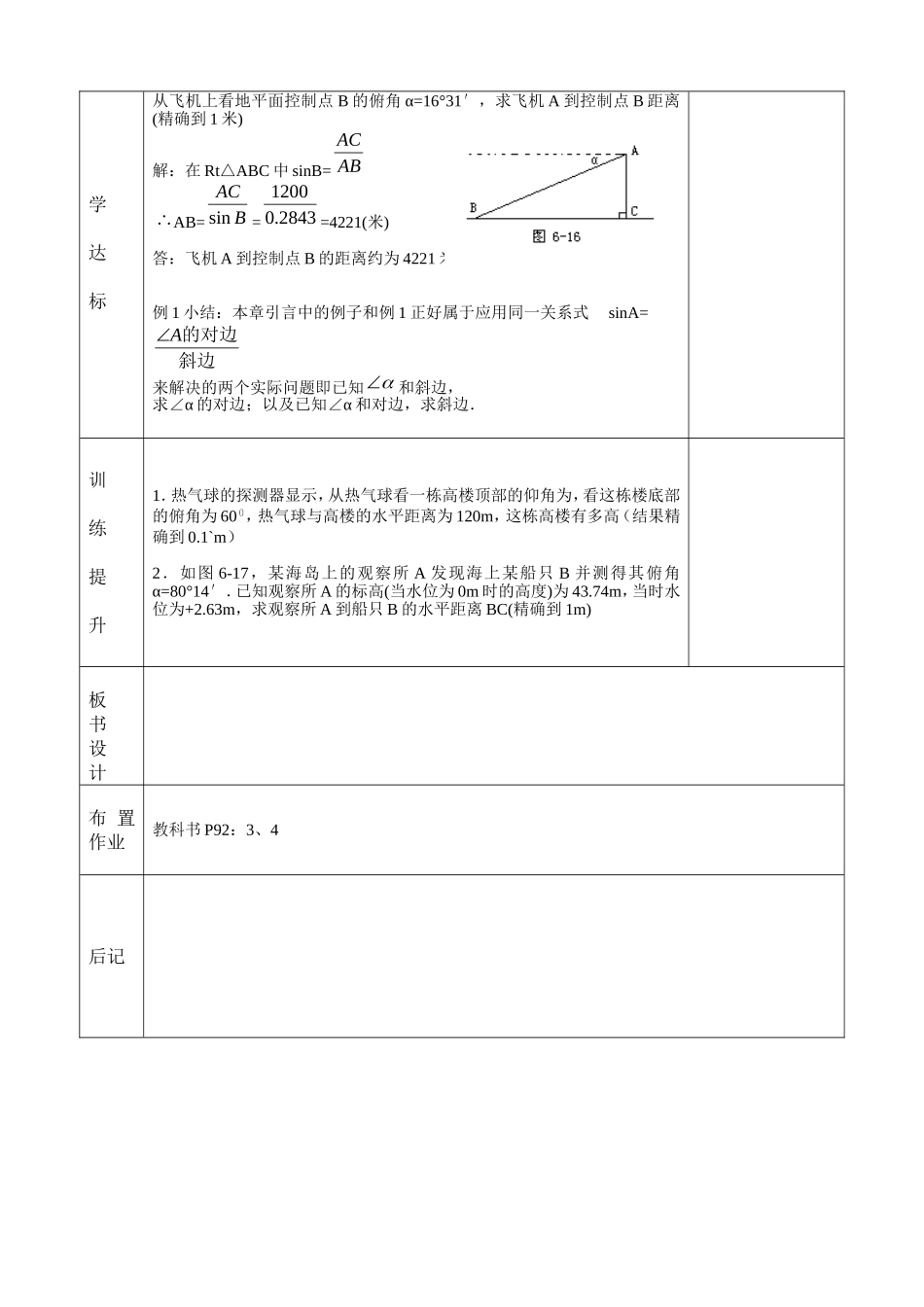 解直角三角形应用（二_第2页