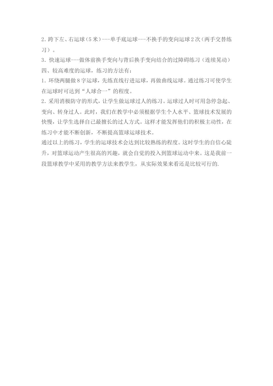 提高篮球运球技术的方法_第2页