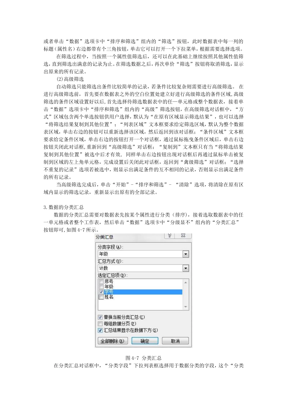 模块三Excel数据管理、图表(DOC文档)_第2页