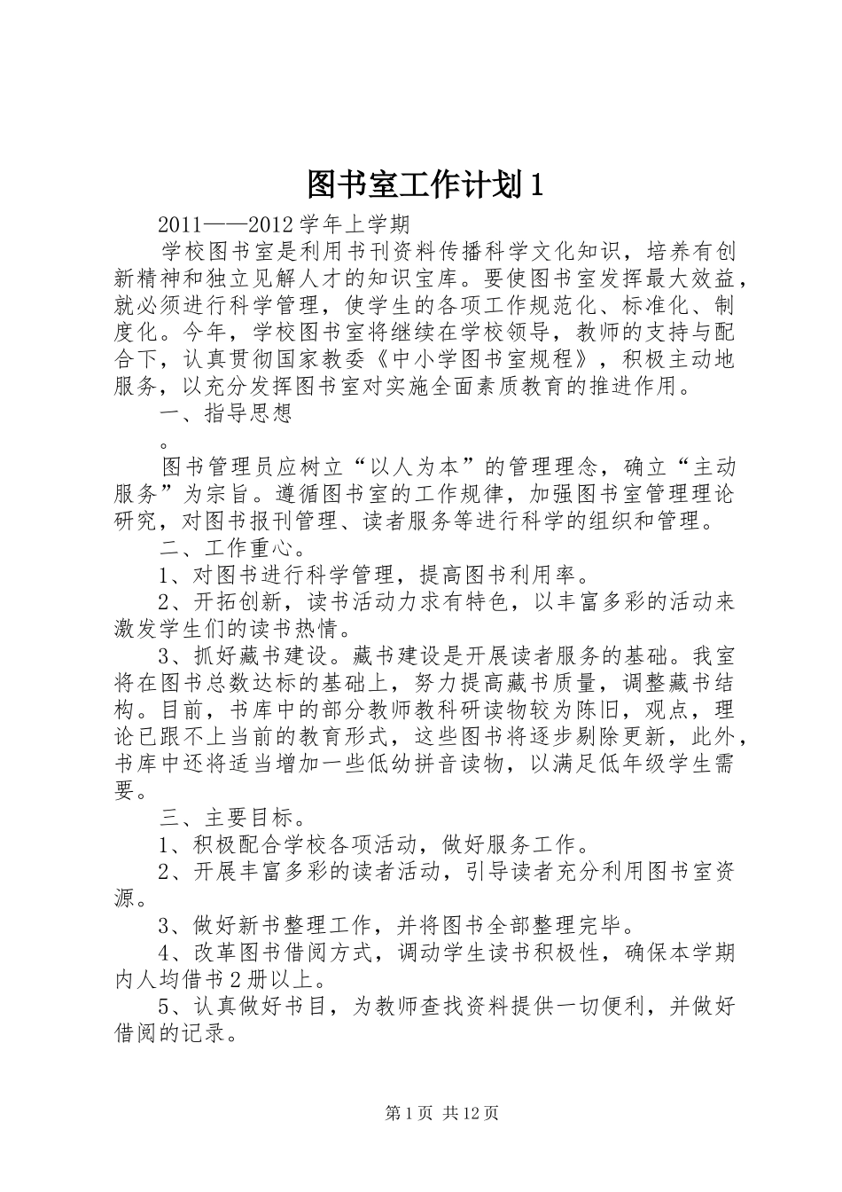 图书室工作计划1_第1页