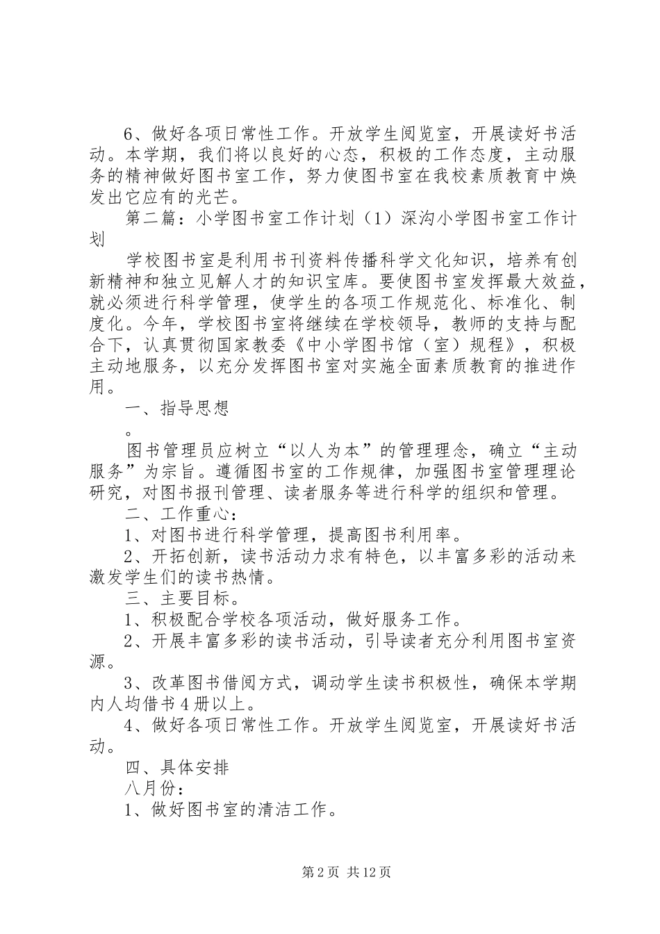 图书室工作计划1_第2页