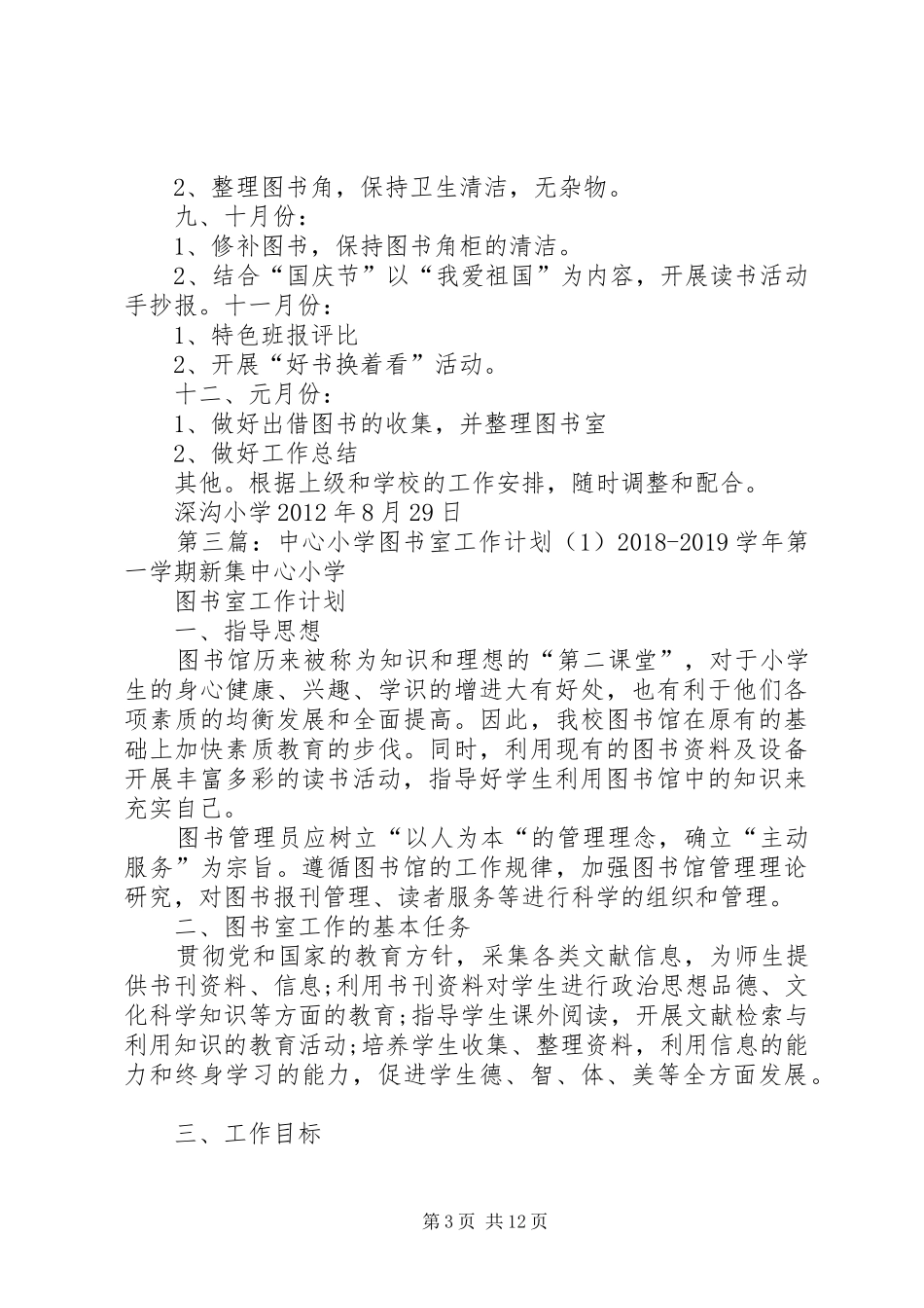 图书室工作计划1_第3页