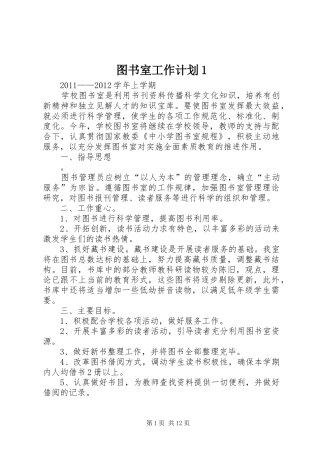 图书室工作计划1