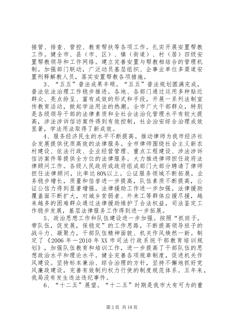 XX市司法行政工作改革和发展第十二个五年规划[范文大全]_第2页