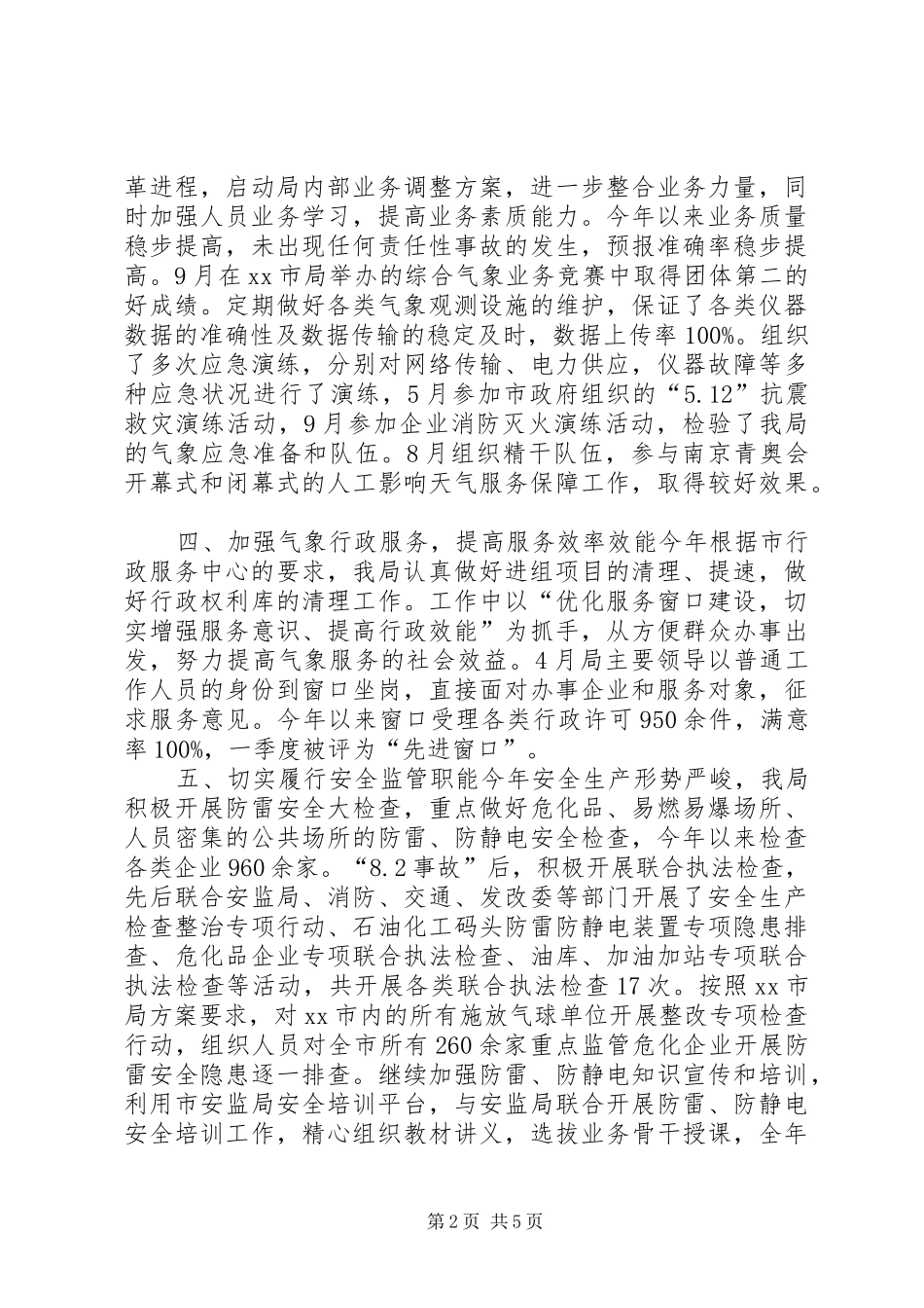 XX年气象局工作总结及XX年度工作计划_第2页