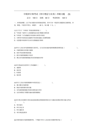 中审计师考试审计理论与实务冲刺习题