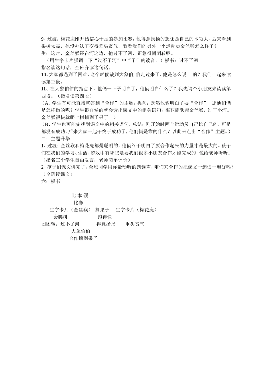 比本领第二课时_第2页