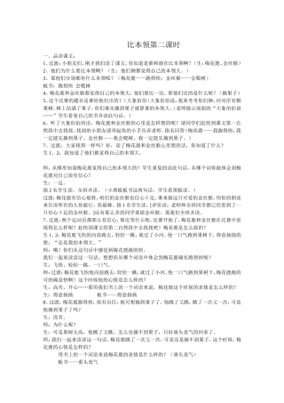 比本领第二课时