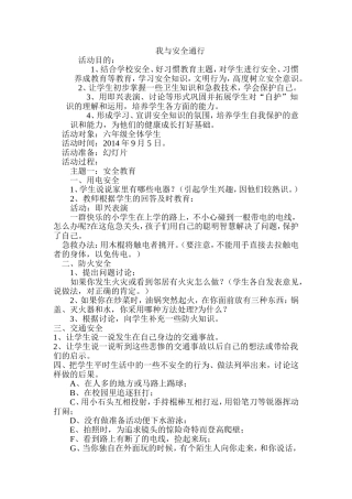 主题班会设计青河——周学芸