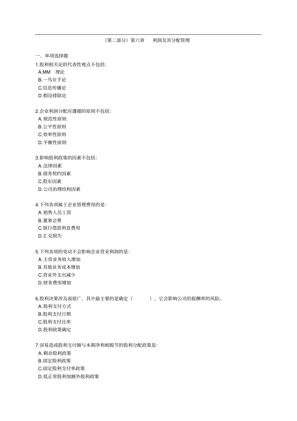 中审计师考试辅导审计专业相关知识练习67889_第1页