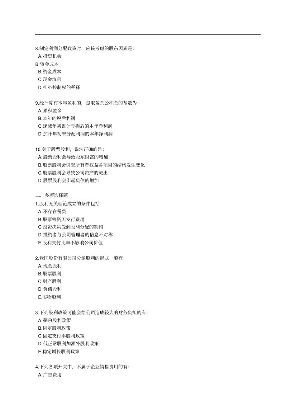 中审计师考试辅导审计专业相关知识练习67889_第2页