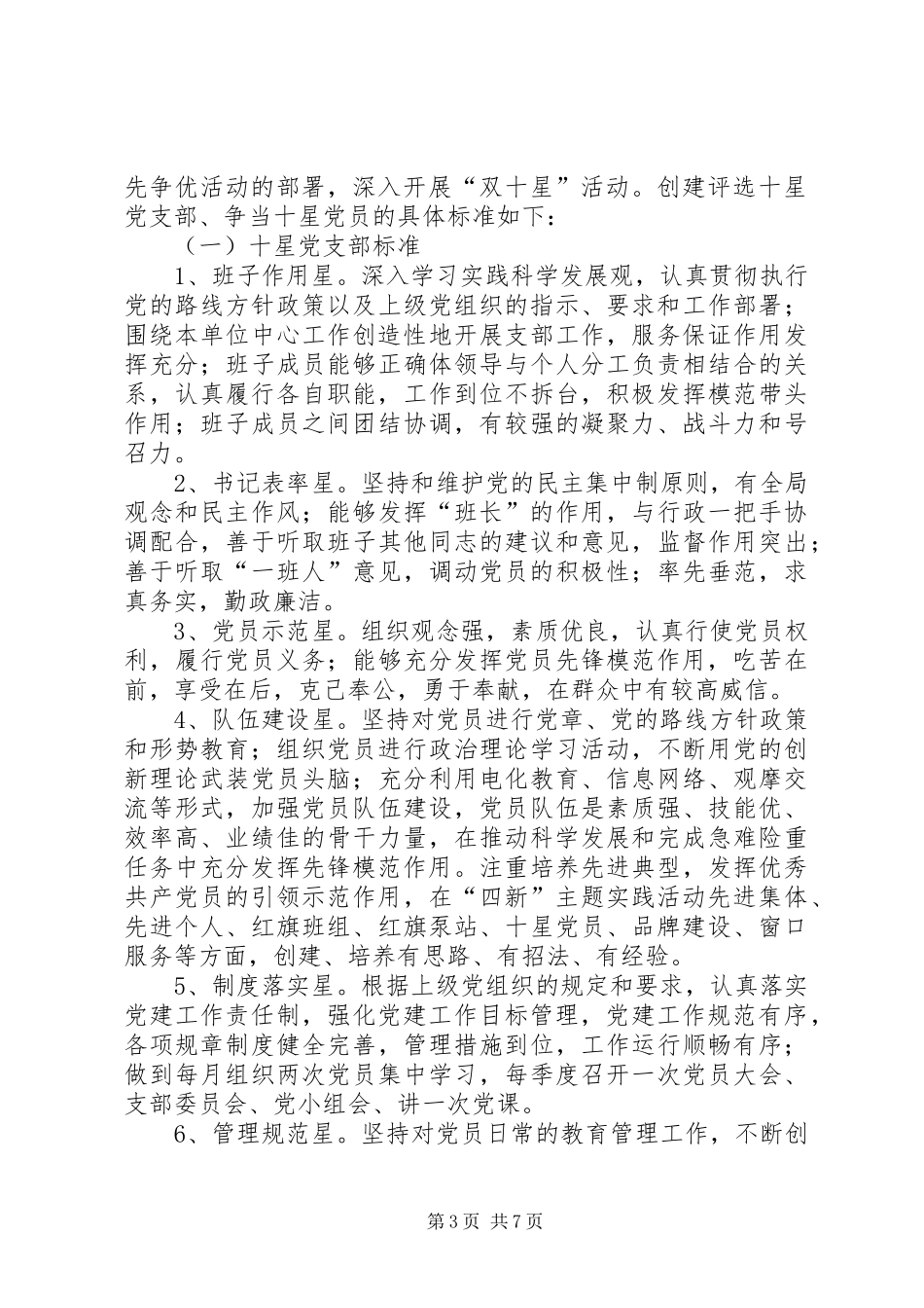 党支部开展创先争优活动安排_第3页