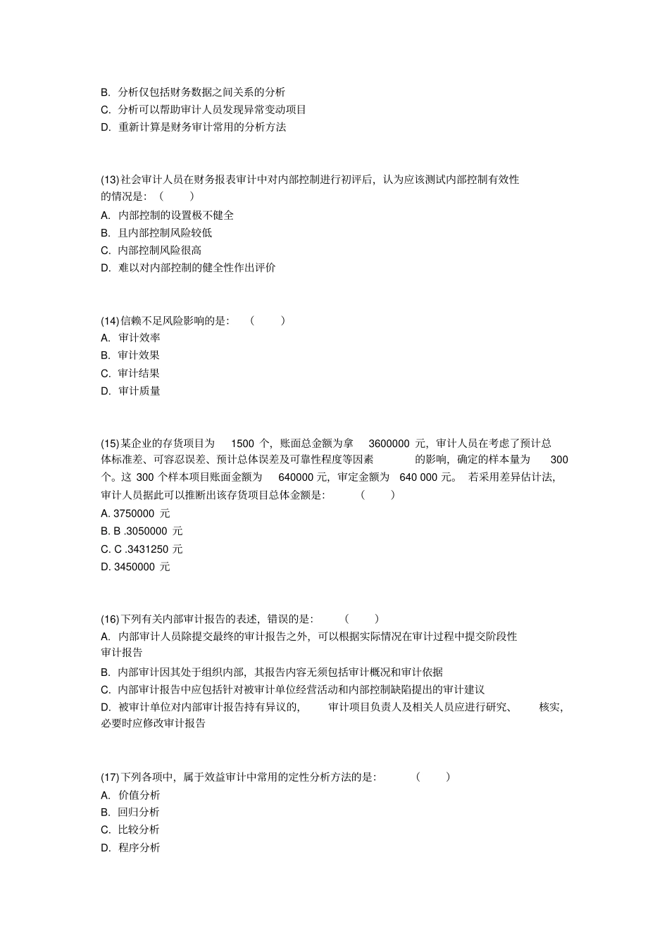 中审计师测验考试审计理论与实务真题中大网校_第3页