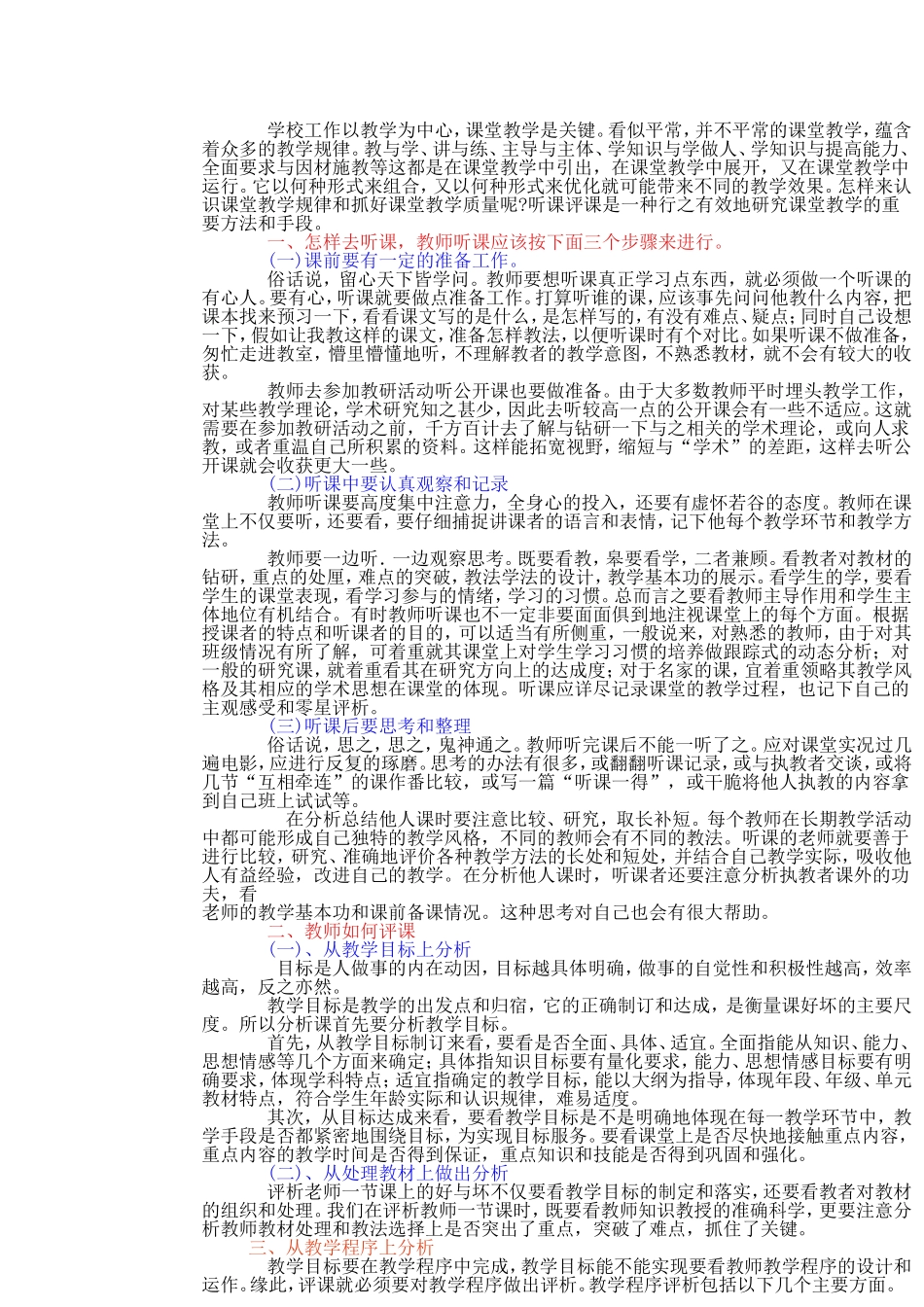 教师如何听课评课_第2页