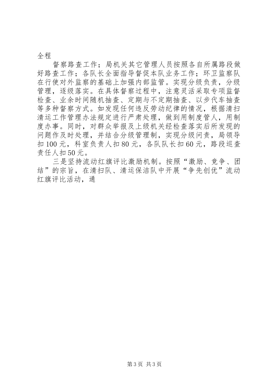 XX年环卫工作总结及XX年工作计划_第3页