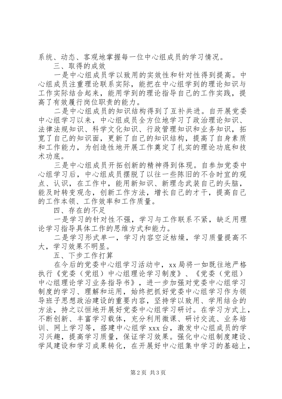 XX年XX理论学习中心组学习计划范文_第2页