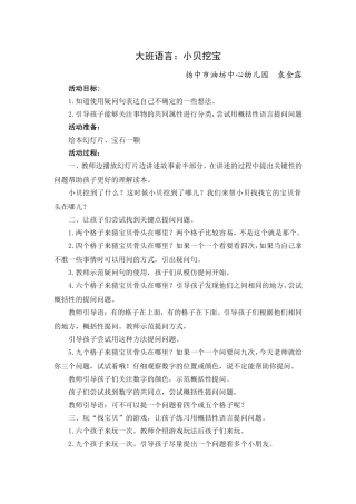 大班语言：小贝挖宝