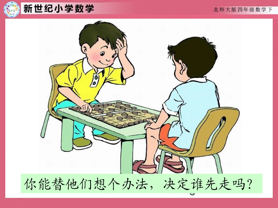 《可能性》第一课时_第2页