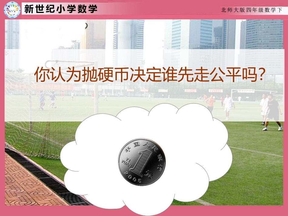 《可能性》第一课时_第3页