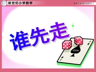 《可能性》第一课时