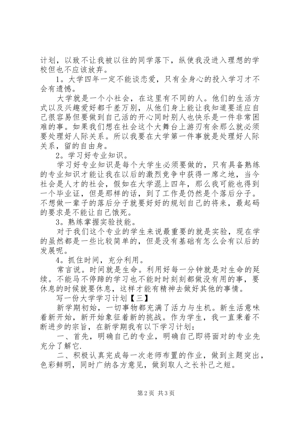写一份大学学习计划_第2页