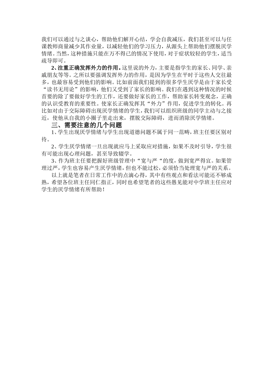 初中班主任如何应对学生的厌学情绪_第2页