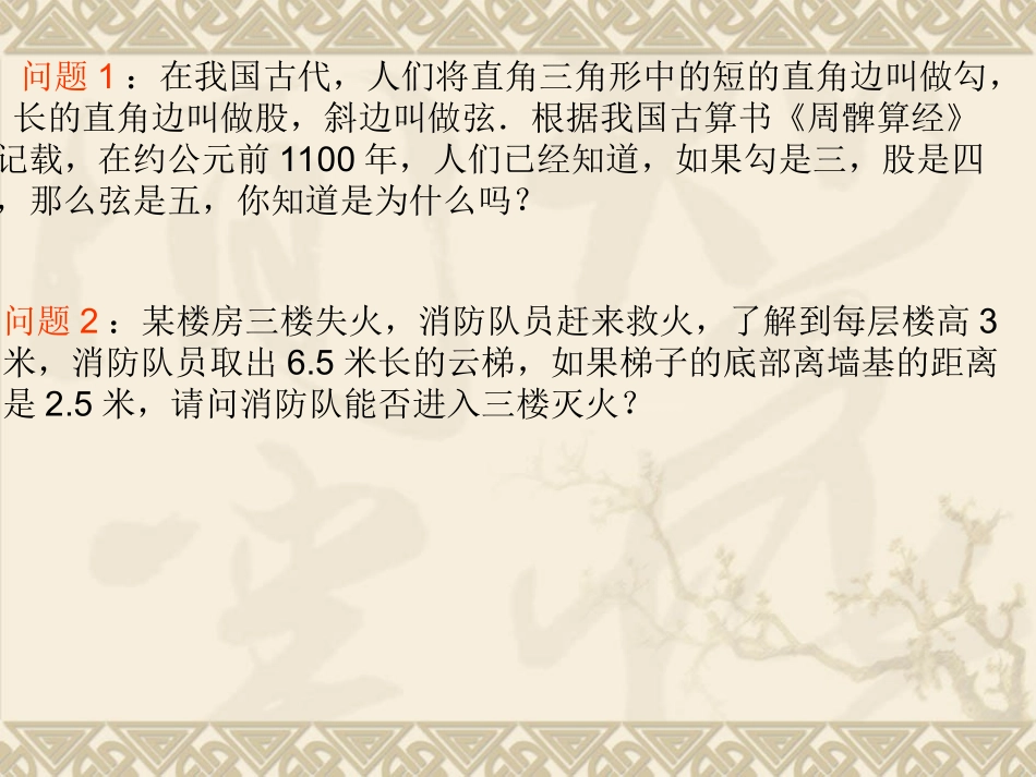 勾股定理课件_第2页