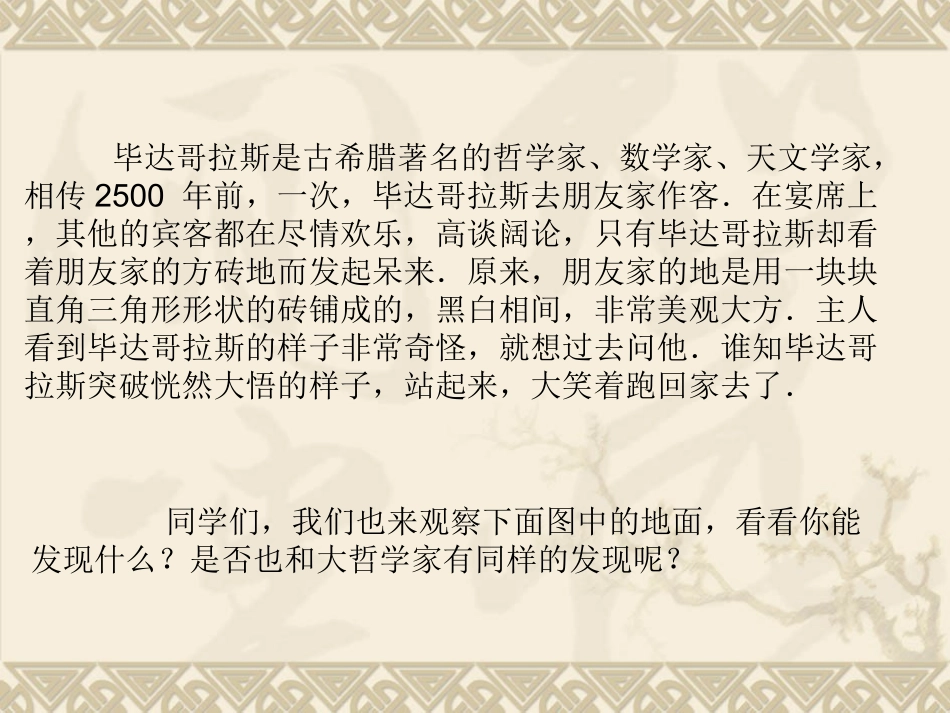 勾股定理课件_第3页