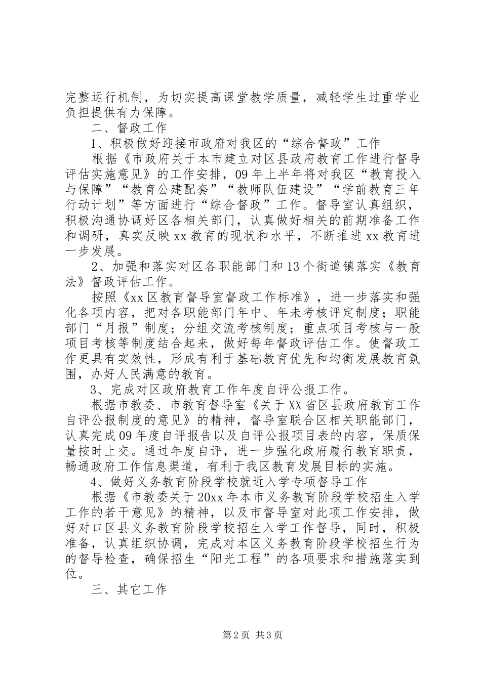 区人民政府教育督导室工作计划_第2页