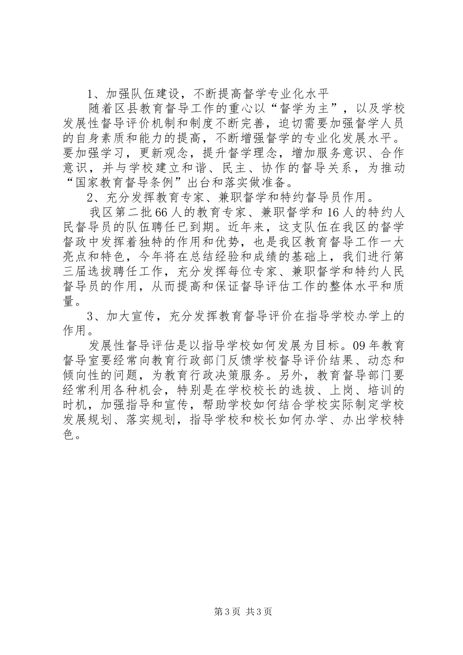 区人民政府教育督导室工作计划_第3页