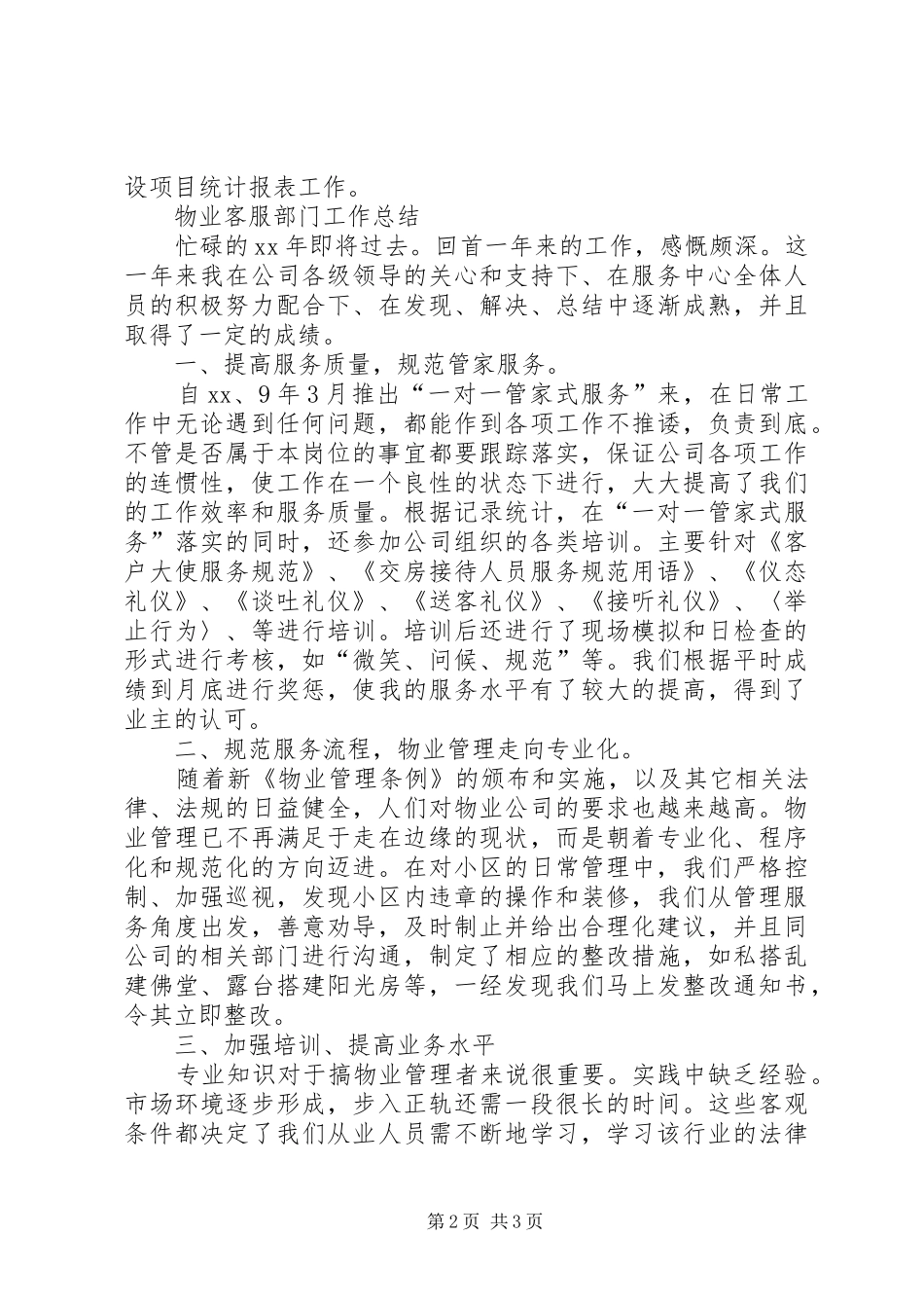 关于商务局商贸管理股工作总结及下半年工作计划推荐_第2页