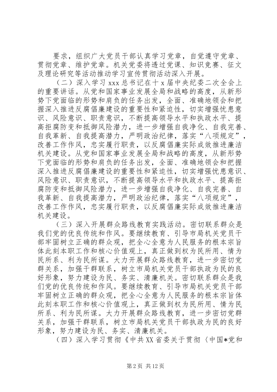 XX年党支部领导干部学习计划表_第2页
