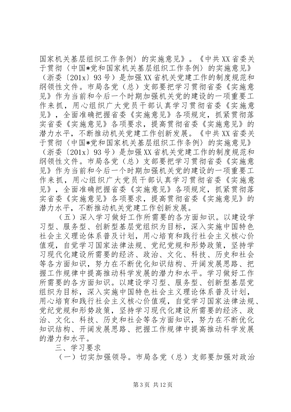 XX年党支部领导干部学习计划表_第3页