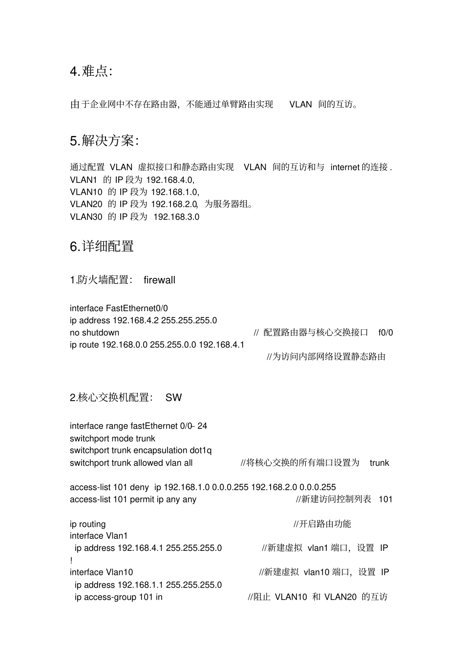 中小企业VLAN划分方案_第2页