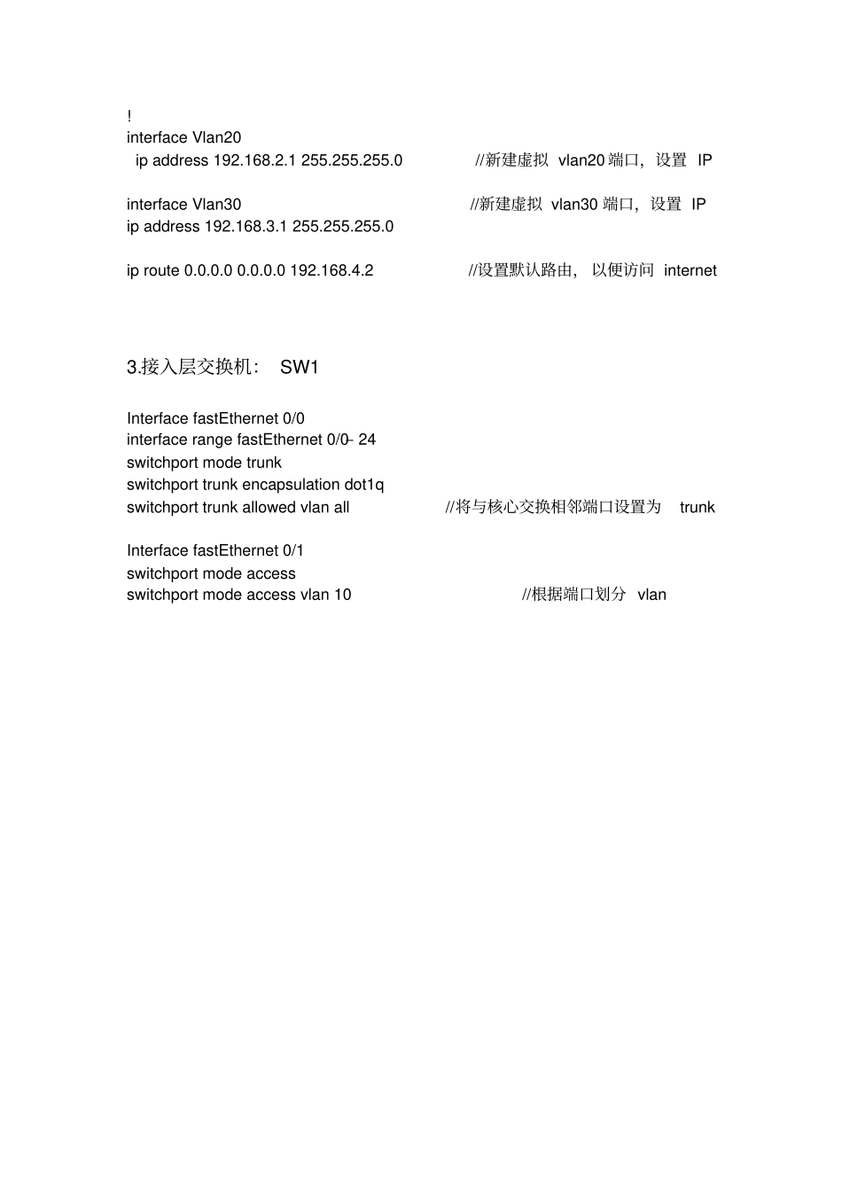 中小企业VLAN划分方案_第3页