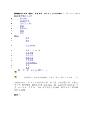 酸辣粉的N种诱人做法