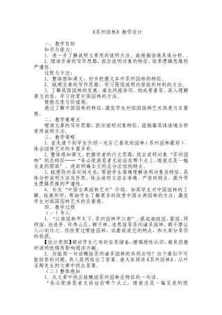 《苏州园林》教学设计