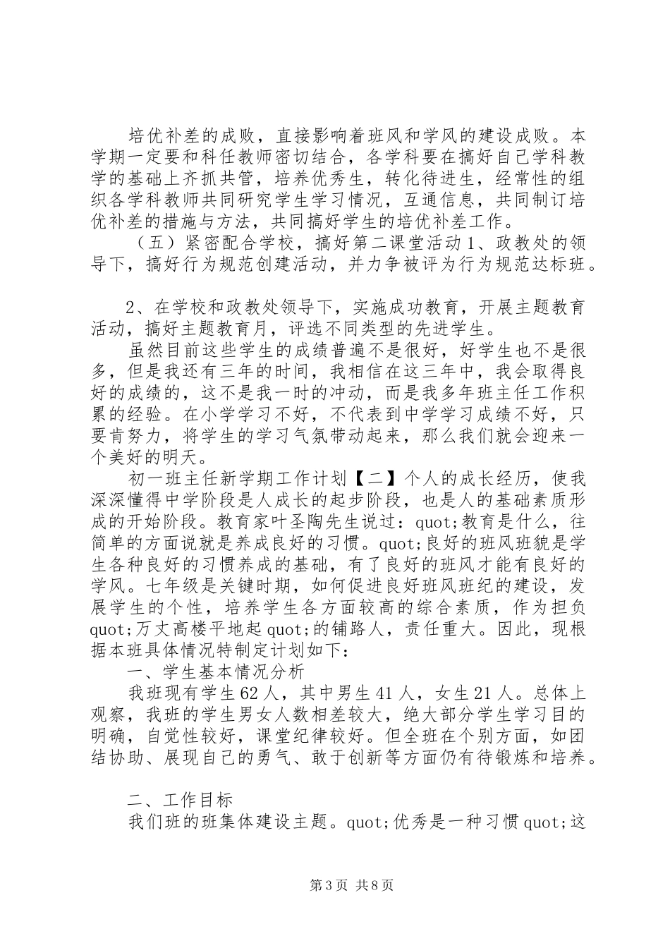两学一做个人自学周计划_第3页