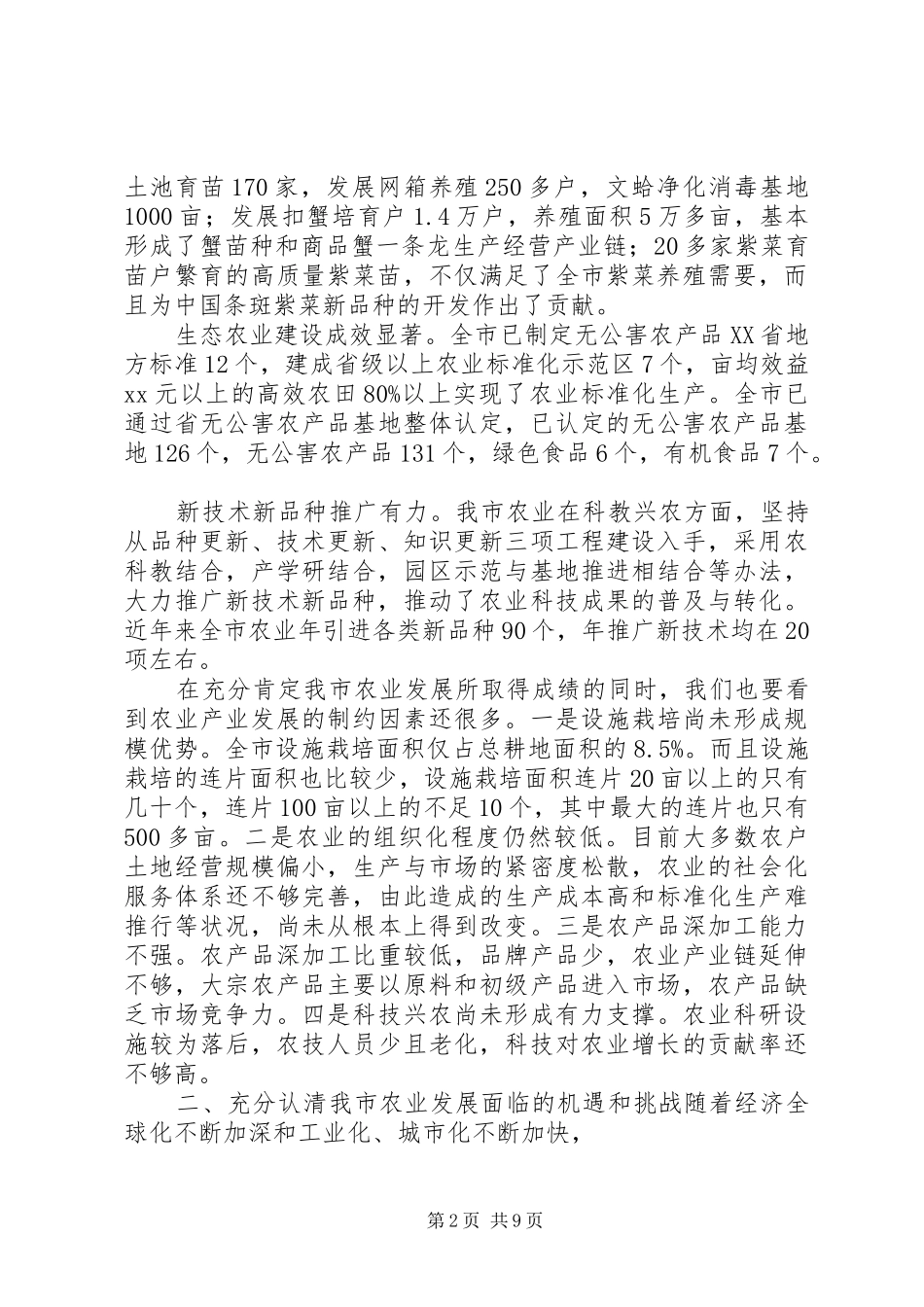 加快制定农业发展规划思考建议_第2页