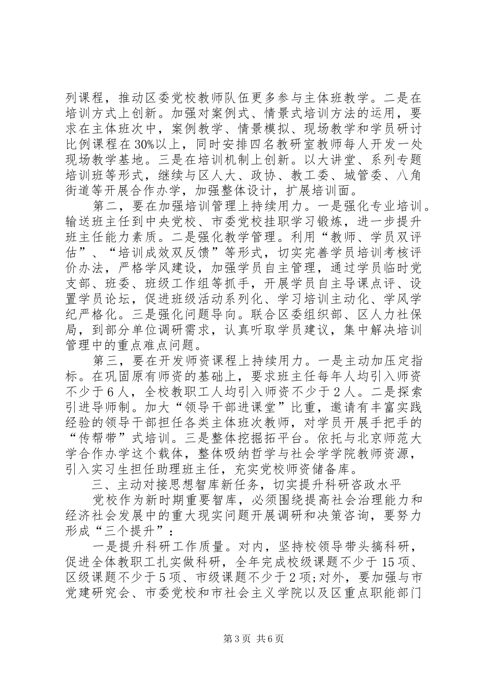 党校XX年度工作计划_第3页