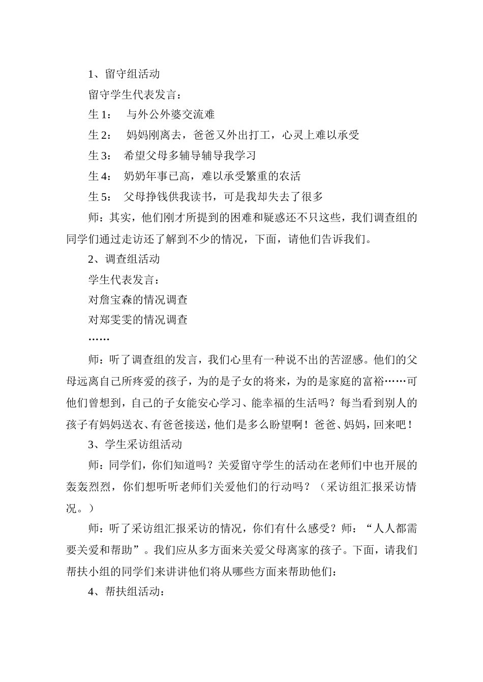 爸爸妈妈你在哪里综合实践活动课教案_第2页