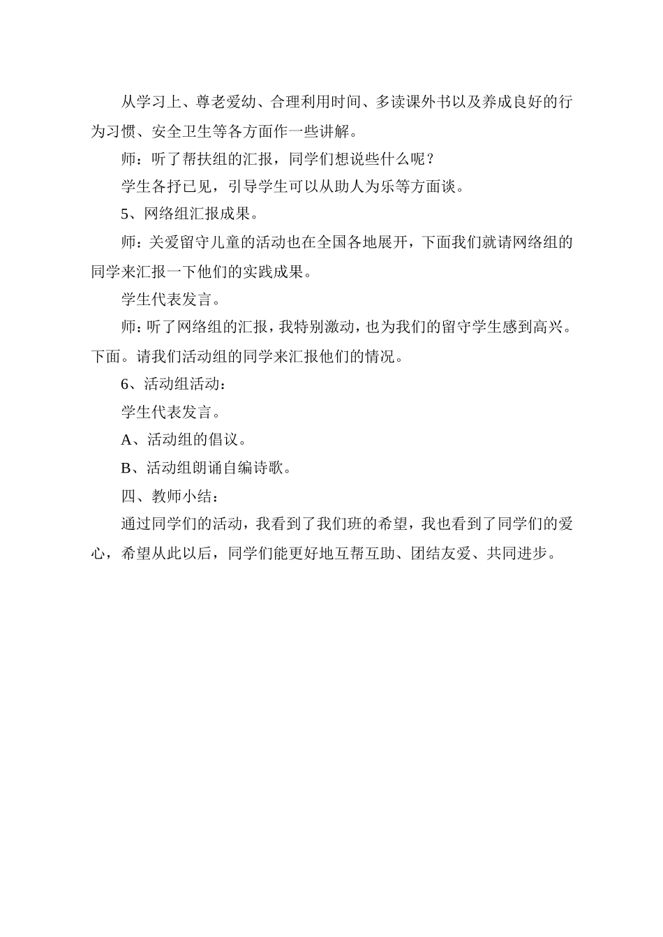 爸爸妈妈你在哪里综合实践活动课教案_第3页