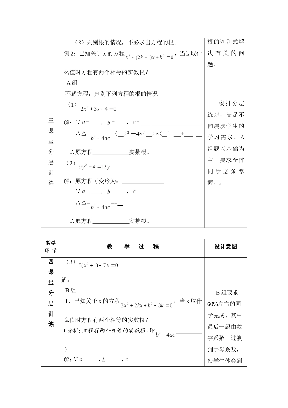 一元二次方程的根的判别式教学设计_第3页