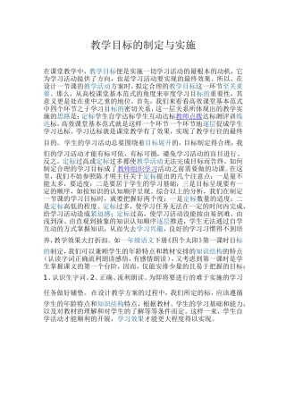教学目标的制定与实施